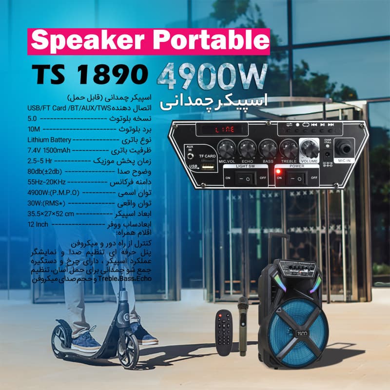 اسپیکر بلوتوثی تسکو مدل TS 1890 — تصویر ۳