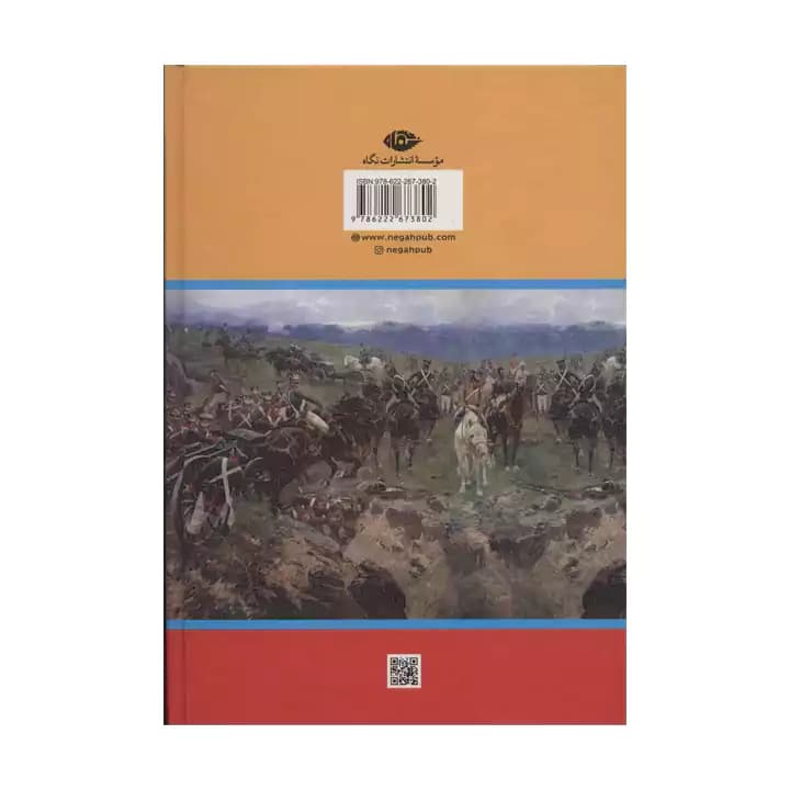 کتاب دلاوران گمنام ایران — تصویر ۳