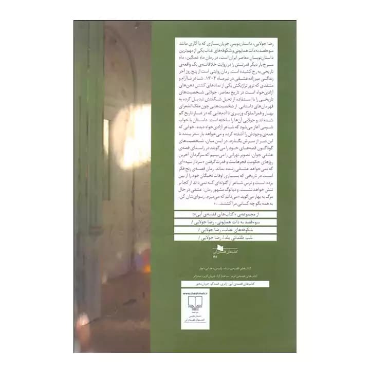 کتاب ماه غمگین ماه سرخ — تصویر ۳