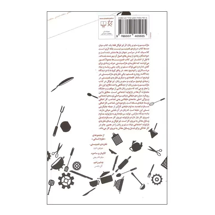 کتاب مارکسیسم و ستم بر زنان — تصویر ۳