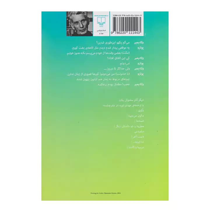 کتاب در انتظار گودو — تصویر ۳