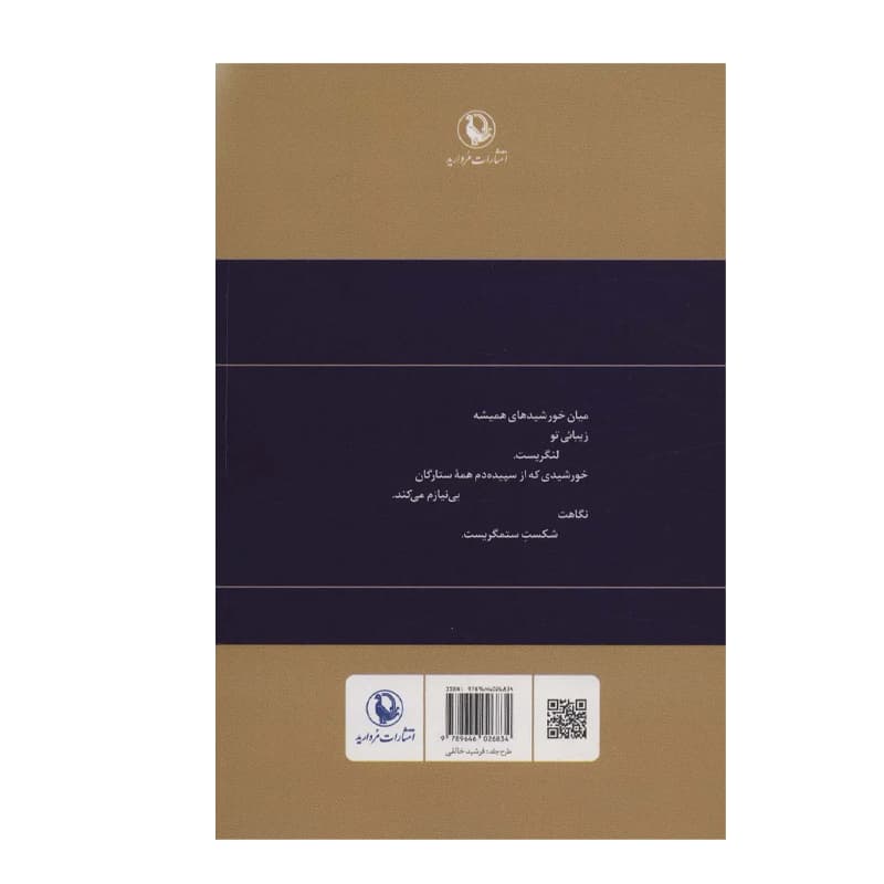 کتاب گزینه اشعار احمد شاملو — تصویر ۸