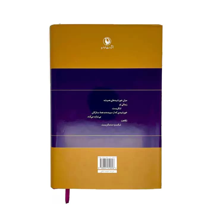 کتاب گزینه اشعار احمد شاملو — تصویر ۳