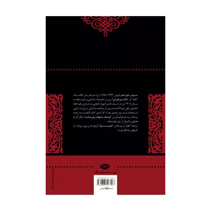 کتاب مادر اثر ماکسیم گورکی — تصویر ۳