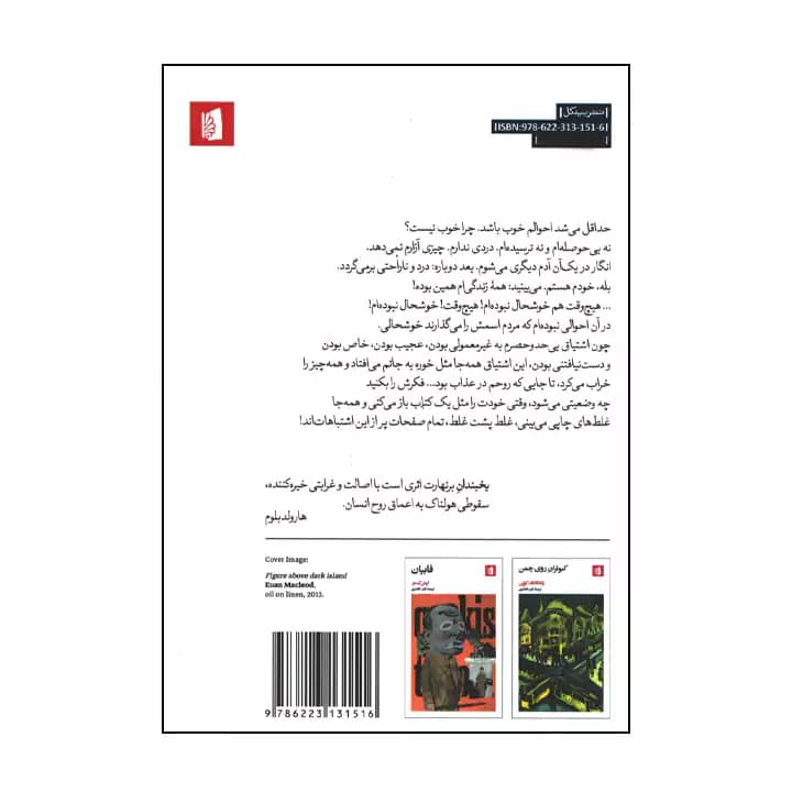 کتاب یخبندان اثر توماس برنهارت — تصویر ۳