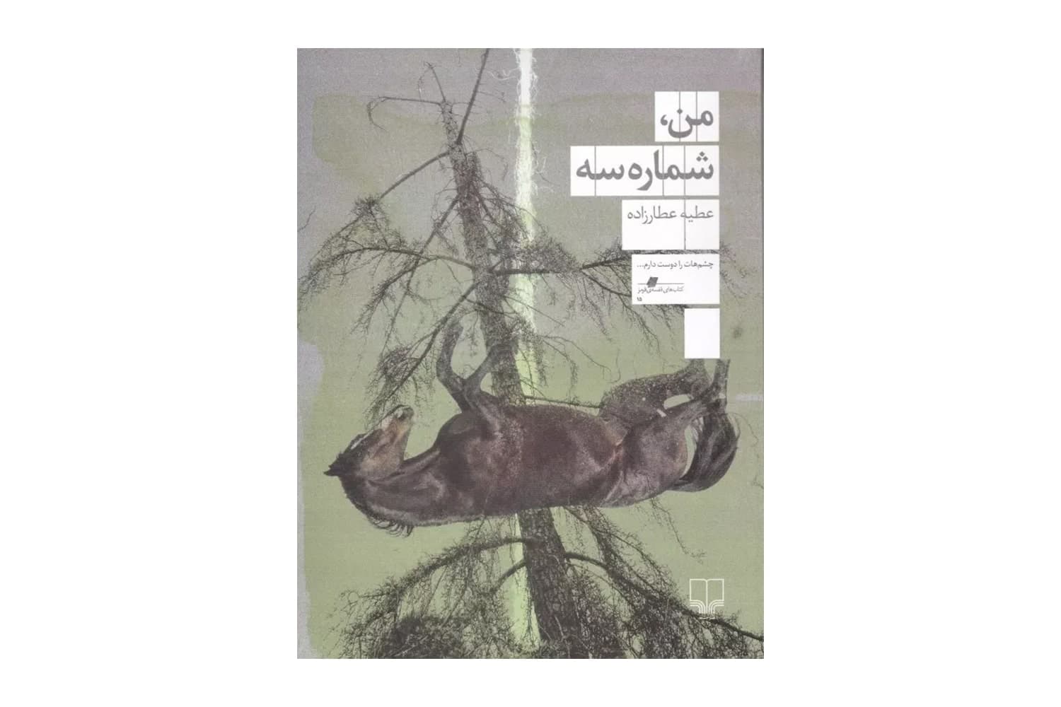 کتاب من شماره سه — تصویر ۴