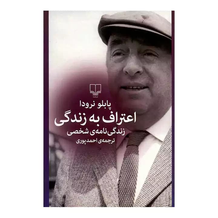 کتاب اعتراف به زندگی — تصویر ۲