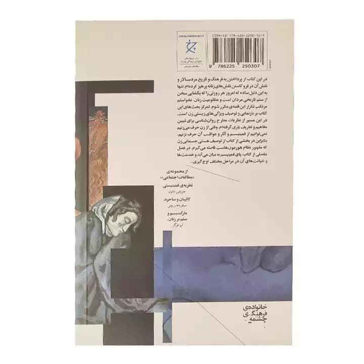 کتاب در خدمت و خیانت زنان — تصویر ۳