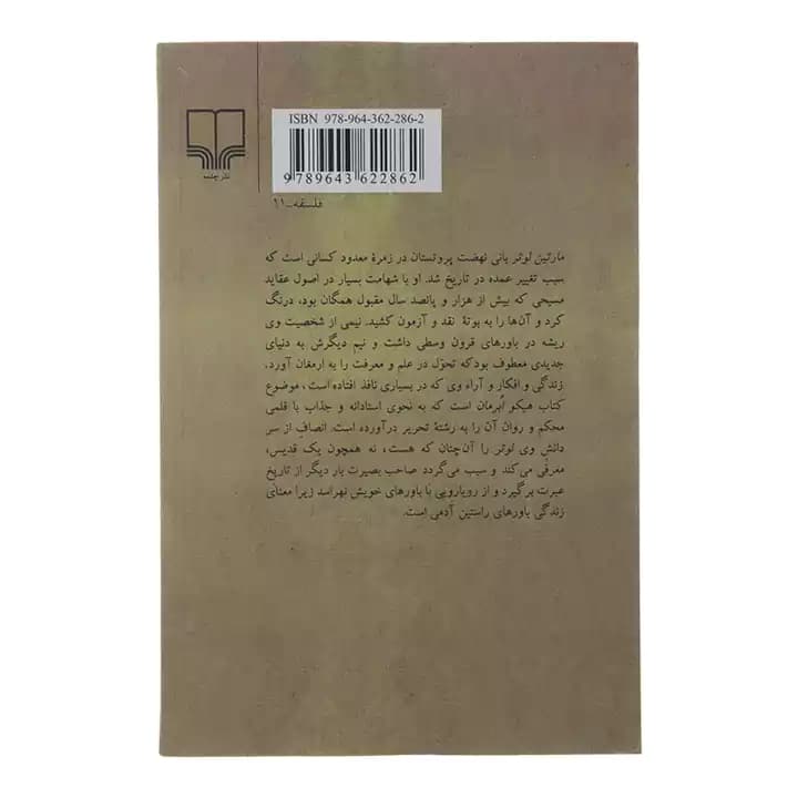 کتاب لوتر مردی میان خدا و شیطان — تصویر ۳