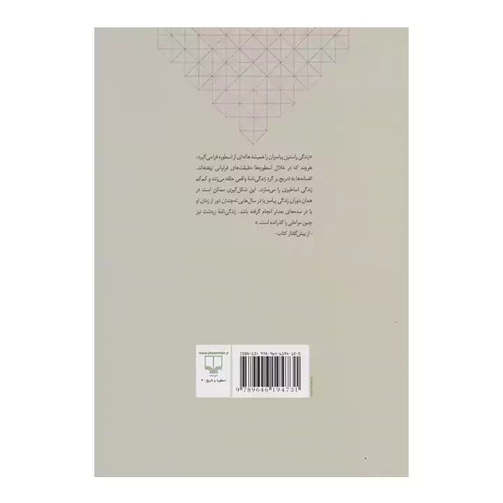 کتاب اسطوره زندگی زردشت — تصویر ۳