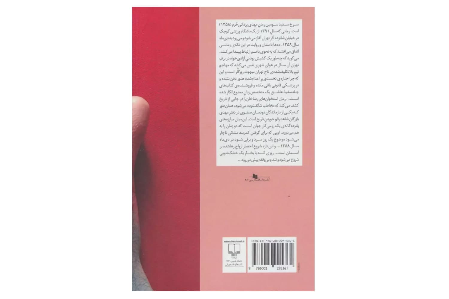 کتاب سرخ سفید — تصویر ۵