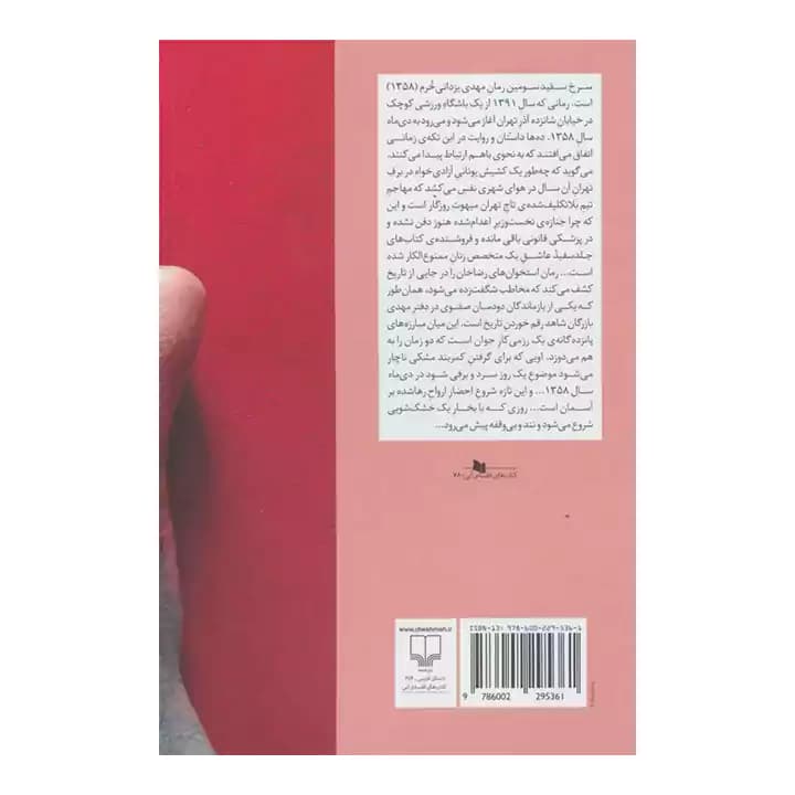 کتاب سرخ سفید — تصویر ۷