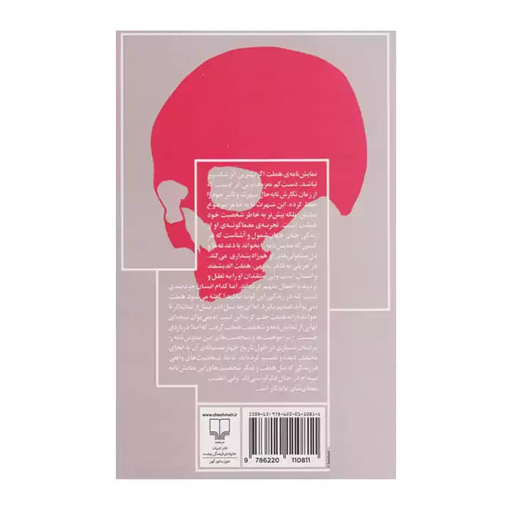 کتاب هملت اثر ویلیام شکسپیر — تصویر ۳