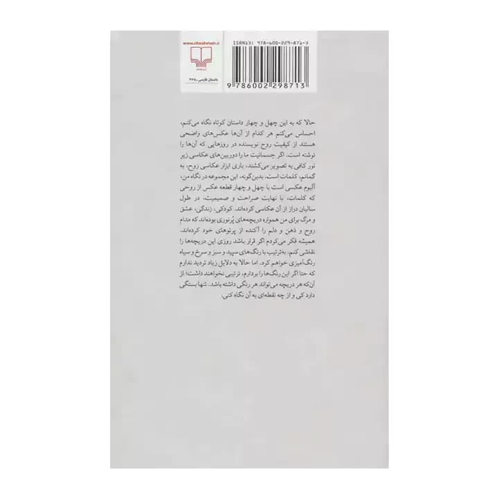 کتاب زیر نور کم — تصویر ۳