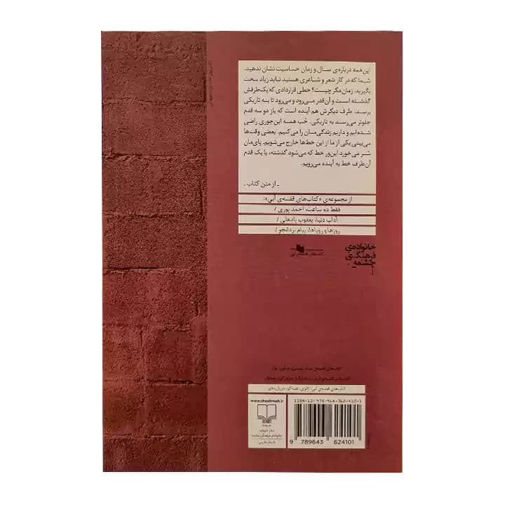 کتاب دو قدم این ور خط — تصویر ۳