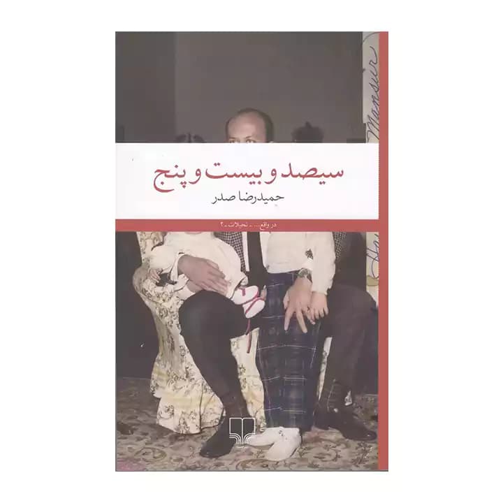 کتاب سیصد و بیست و پنج — تصویر ۲