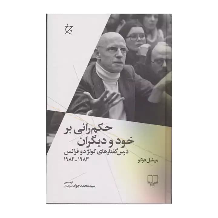 کتاب حکم رانی بر خود و دیگران — تصویر ۲