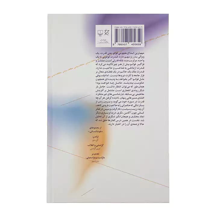 کتاب امنیت قلمرو جمعیت — تصویر ۳