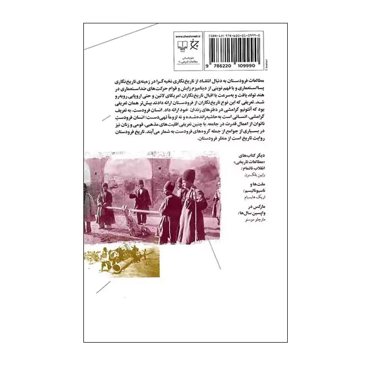 کتاب تاریخ فرودستان — تصویر ۳