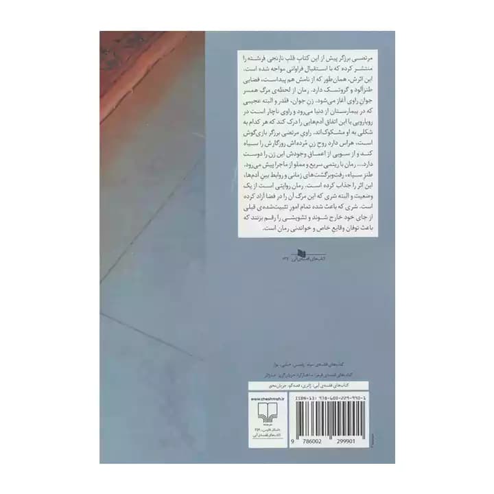 کتاب اعترافات هولناک لاک پشت مرده — تصویر ۳