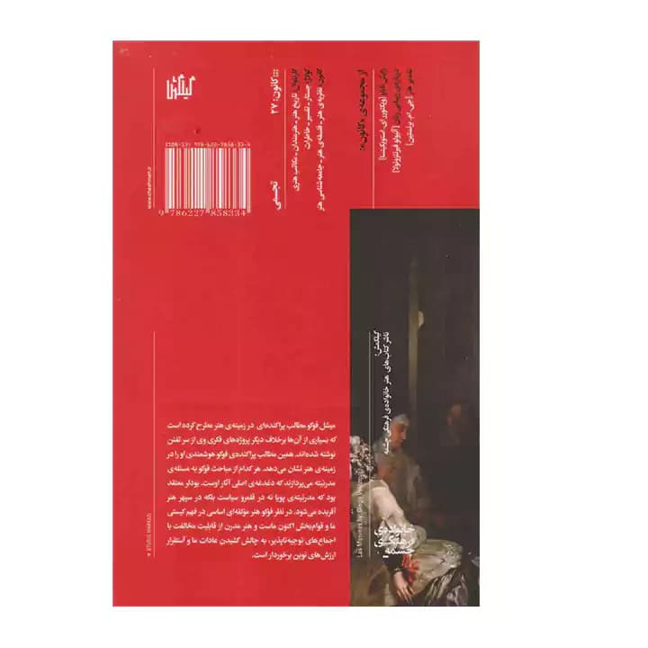 کتاب فلسفه ی هنر میشل فوکو — تصویر ۳