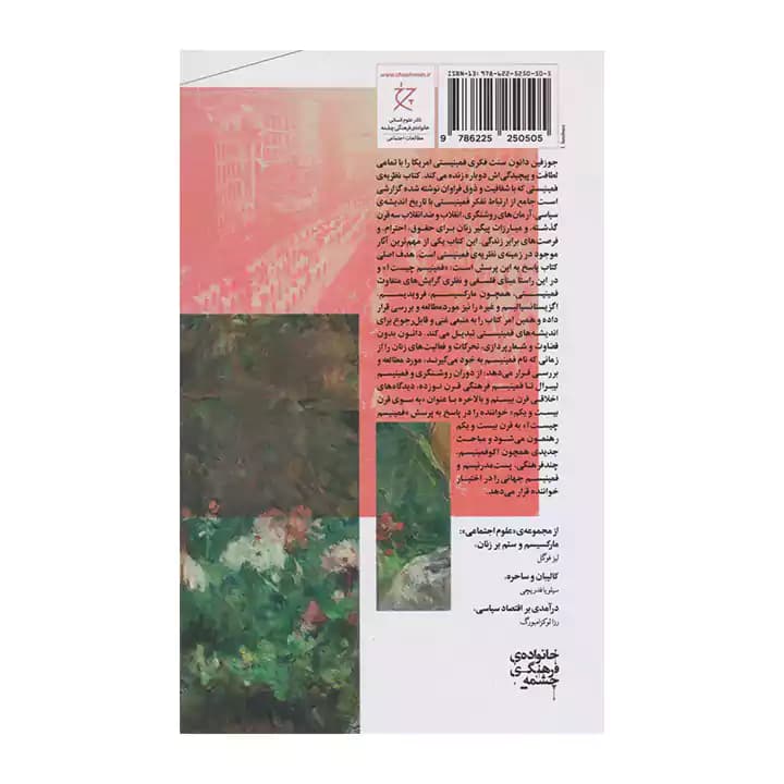 کتاب نظریه ی فمینیستی — تصویر ۳