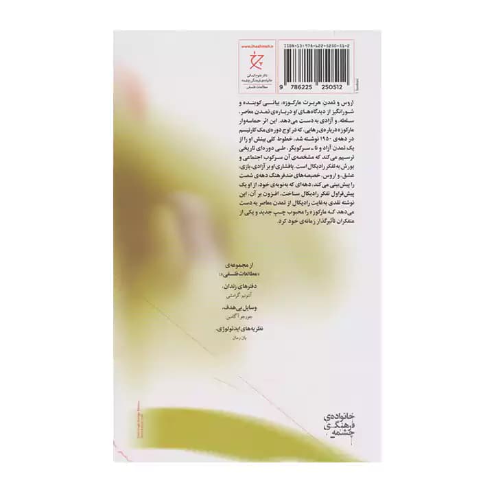 کتاب اروس و تمدن — تصویر ۵