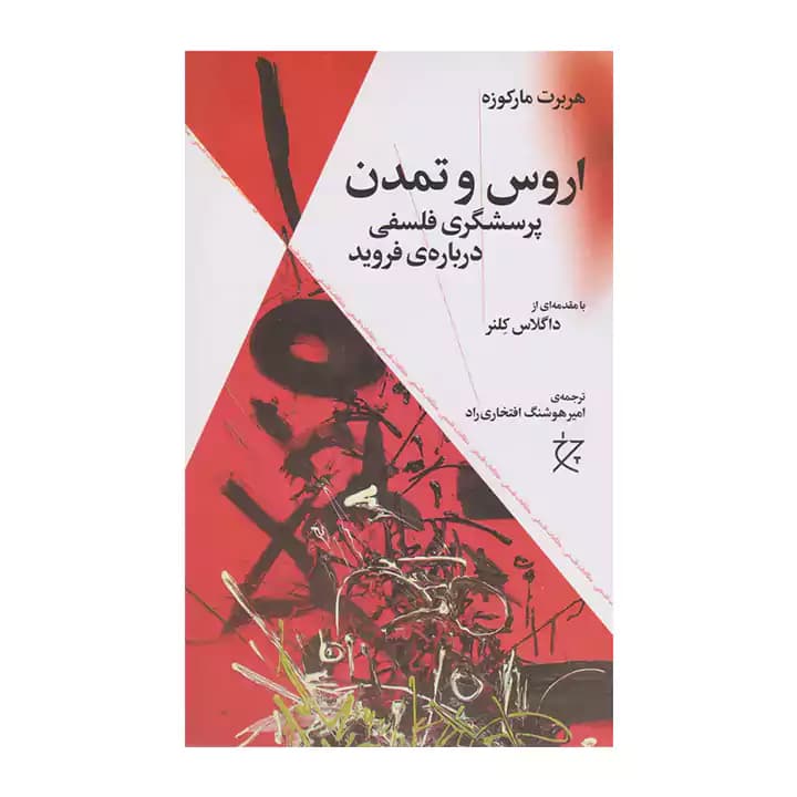 کتاب اروس و تمدن — تصویر ۴