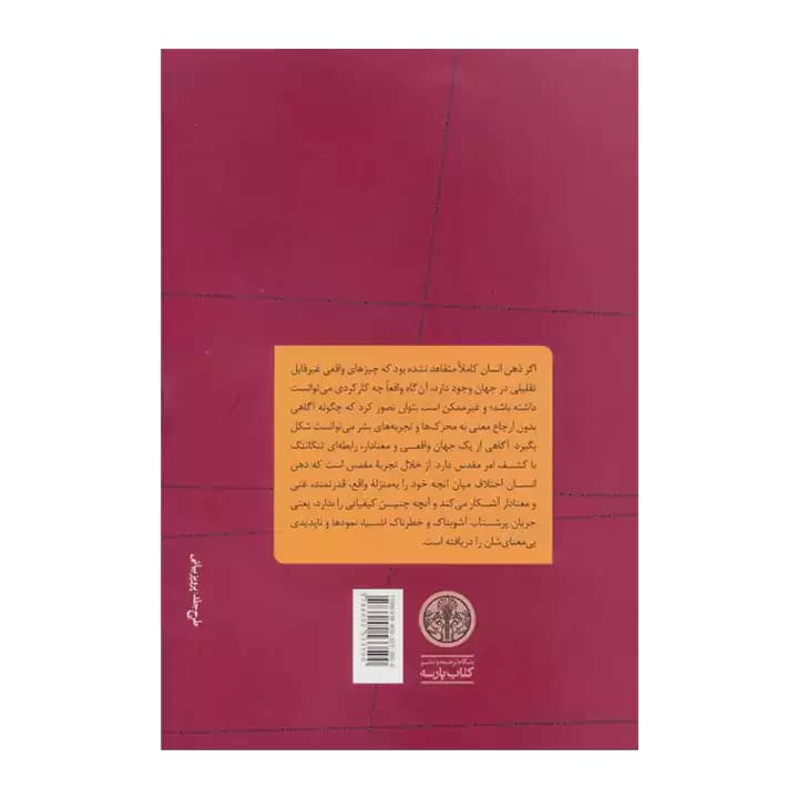 کتاب در پی سرچشمه های ادیان — تصویر ۳