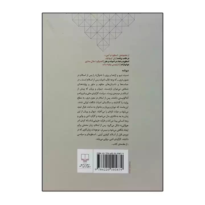 کتاب دیونامه اثر پرویز براتی — تصویر ۶