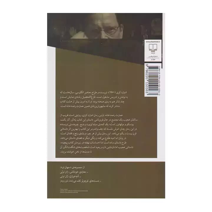 کتاب عمارت رصدخانه — تصویر ۳
