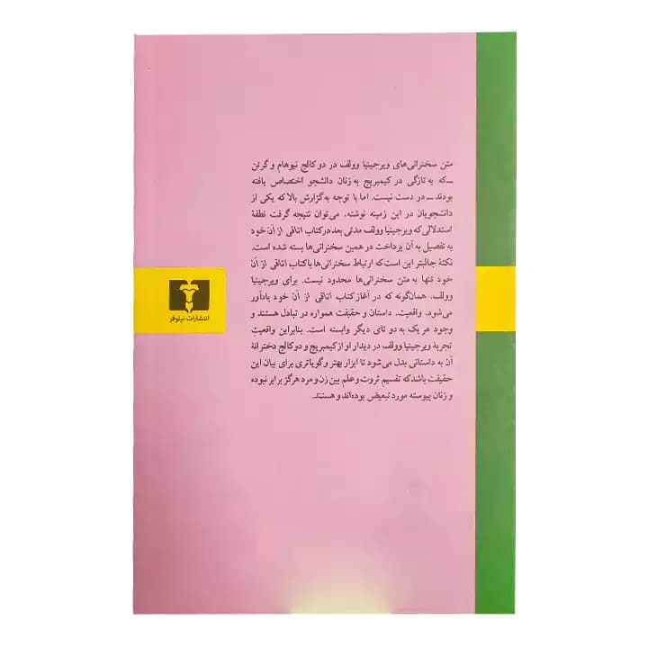 کتاب اتاقی از آن خود — تصویر ۹