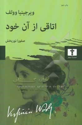 کتاب اتاقی از آن خود — تصویر ۷