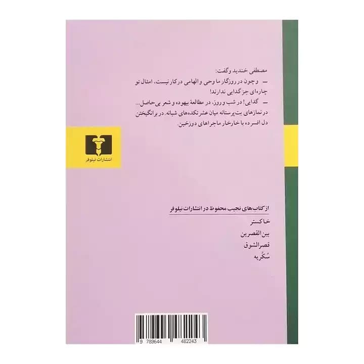 کتاب گدا اثر نجیب محفوظ — تصویر ۳