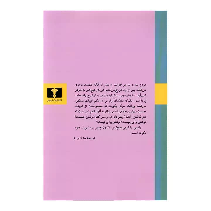 کتاب ادبیات چیست — تصویر ۳