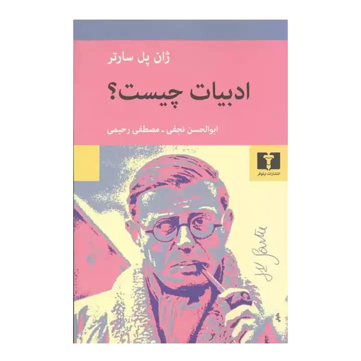کتاب ادبیات چیست