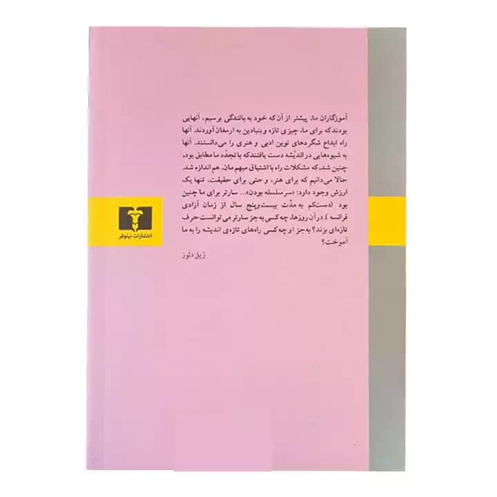 کتاب کلمات اثر ژان پل سارتر — تصویر ۳