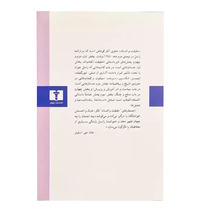 کتاب حقیقت و افسانه — تصویر ۳