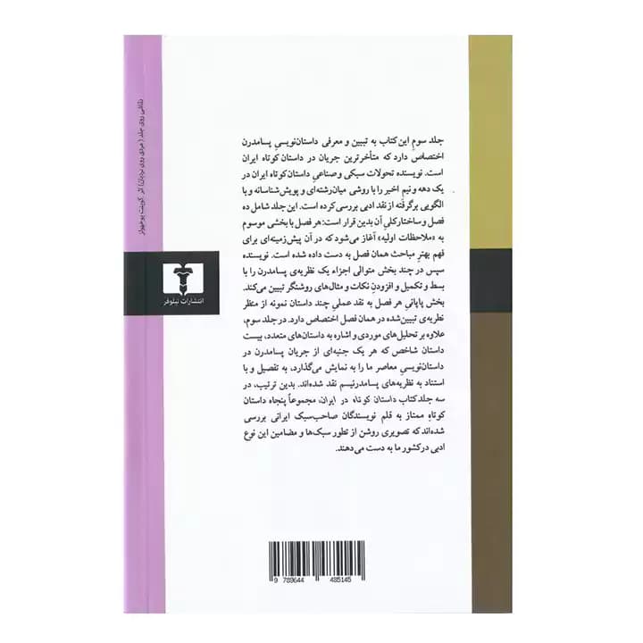 کتاب داستان کوتاه در ایران — تصویر ۳