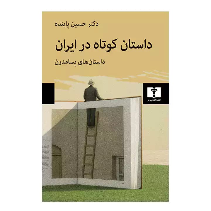 کتاب داستان کوتاه در ایران