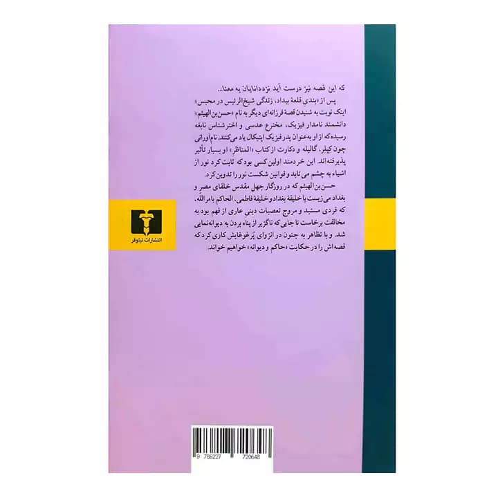 کتاب حاکم و دیوانه — تصویر ۳