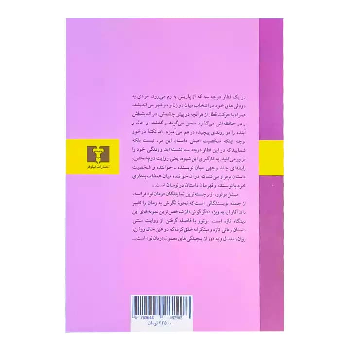 کتاب دگرگونی اثر میشل بوتر — تصویر ۳