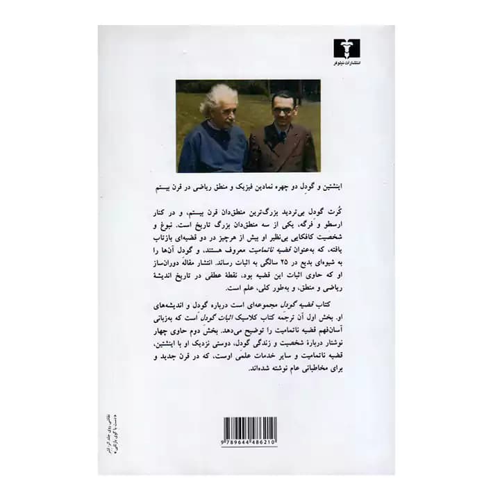 کتاب قضیه گودل — تصویر ۵