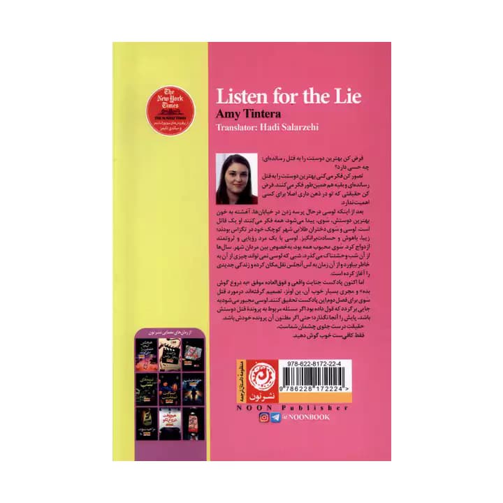 کتاب به دروغ گوش بده — تصویر ۳