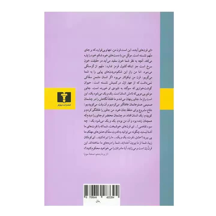 کتاب گوشه نشینان آلتونا — تصویر ۳