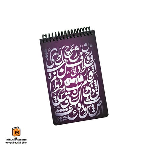 دفتر یادداشت فارسی بنفش دات نوت (dotnote)