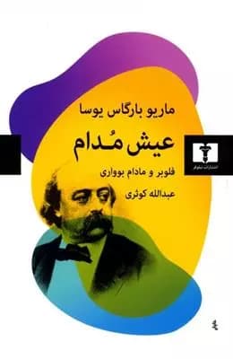 کتاب عیش مدام — تصویر ۴