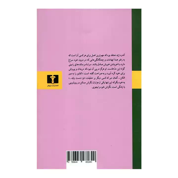 کتاب مائده های زمینی — تصویر ۳