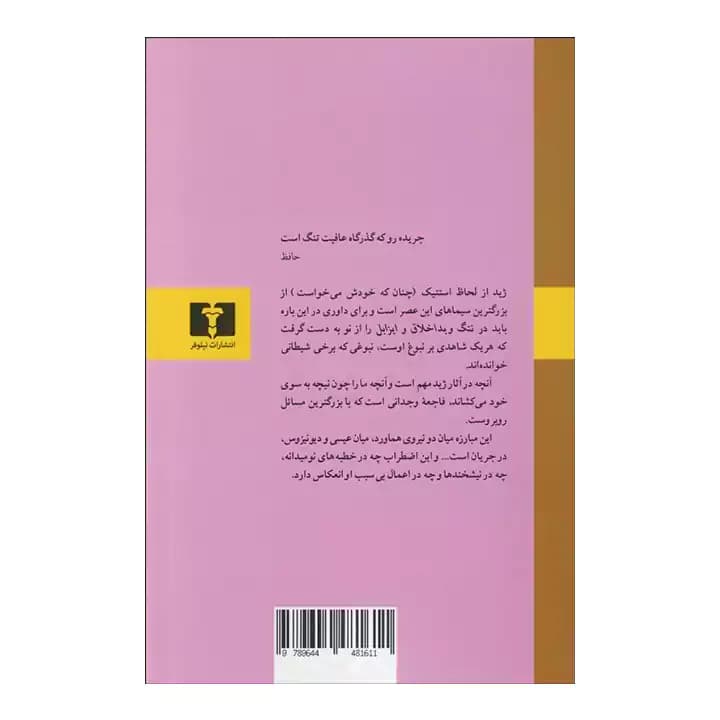 کتاب در تنگ اثر آندره ژید — تصویر ۳