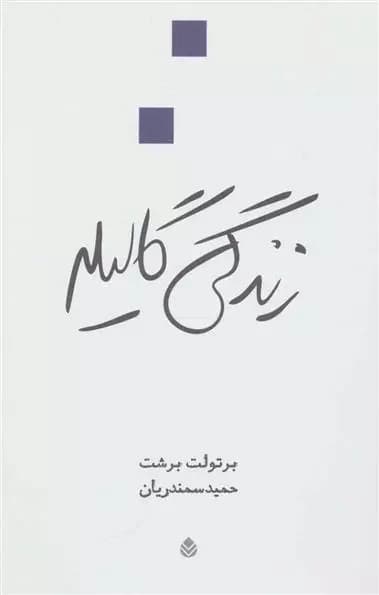 کتاب زندگی گالیله — تصویر ۶